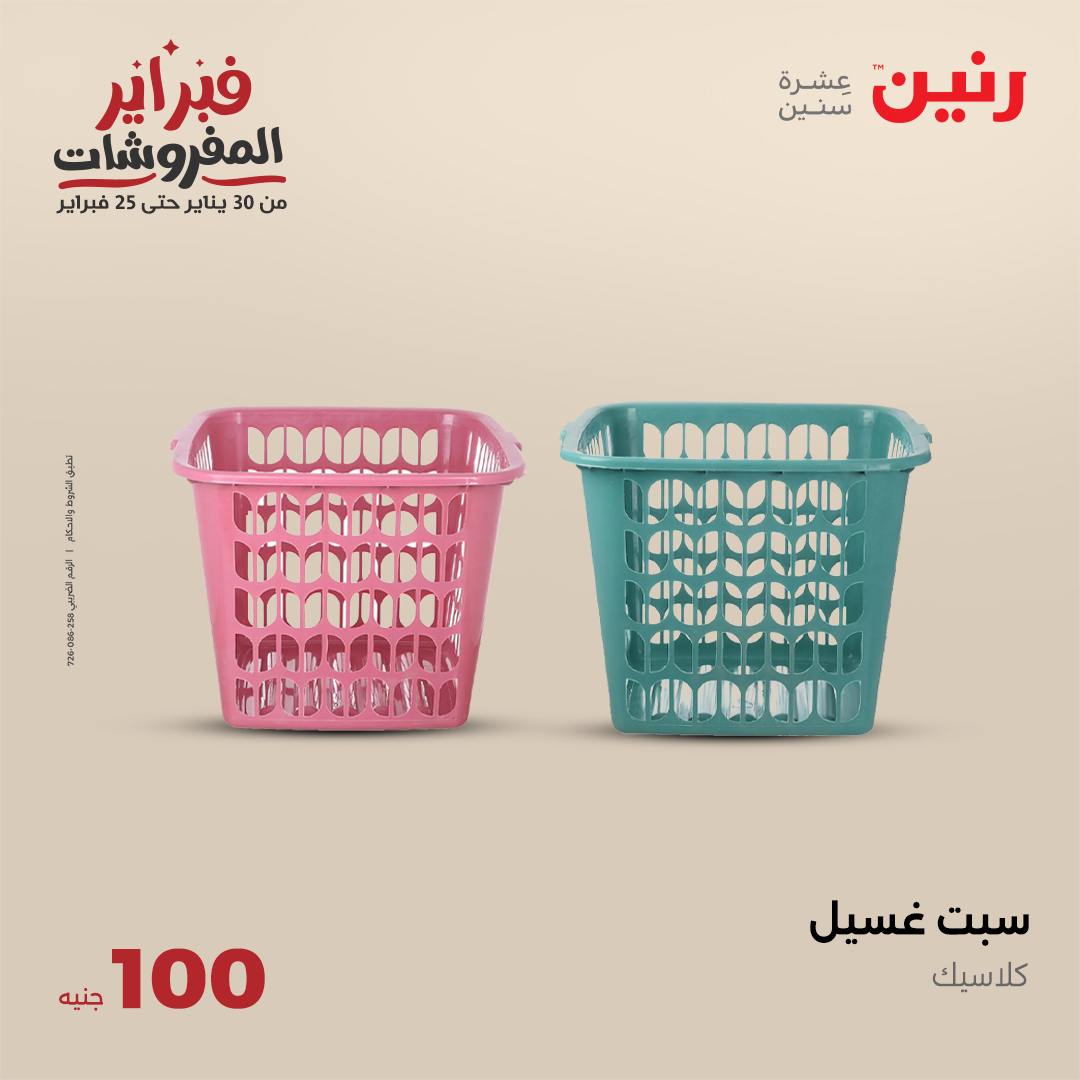 raneen offers from 4feb to 4feb 2025 عروض رنين من 4 فبراير حتى 4 فبراير 2025 صفحة رقم 29